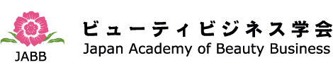 ビューティビジネス学会 Japan Academy of Beauty Business
